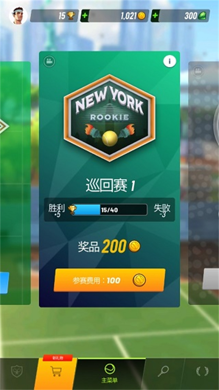 网球传奇安卓版截图1