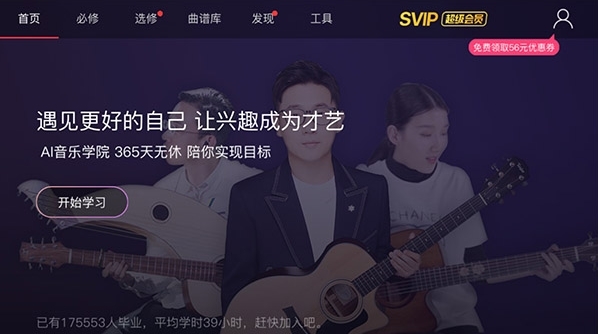 AI音乐学院吉他