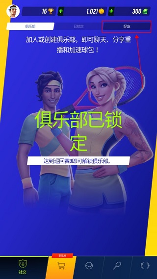 网球传奇安卓版