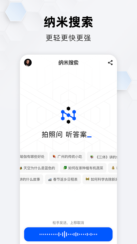 纳米搜索引擎截图4