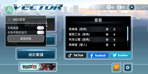 矢量跑酷2025截图2