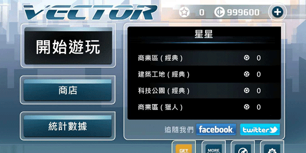 矢量跑酷2025截图3