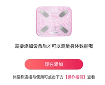 魔胴健康体脂秤