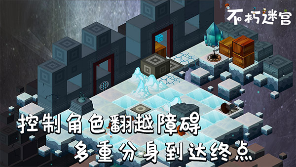 不朽迷宫安卓版截图1