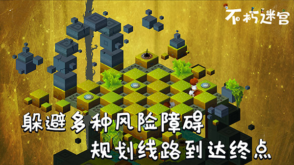 不朽迷宫安卓版截图2