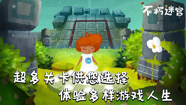 不朽迷宫安卓版截图3