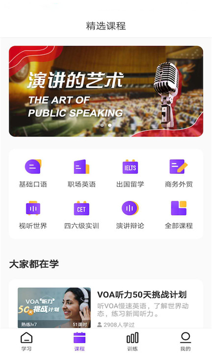 Utalk视听实训截图2