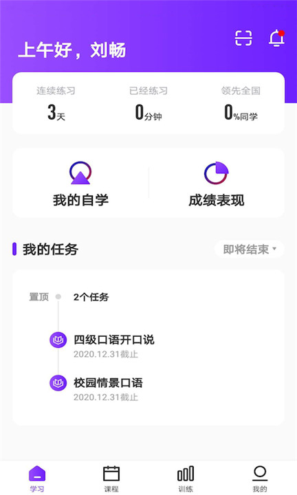 Utalk视听实训截图3