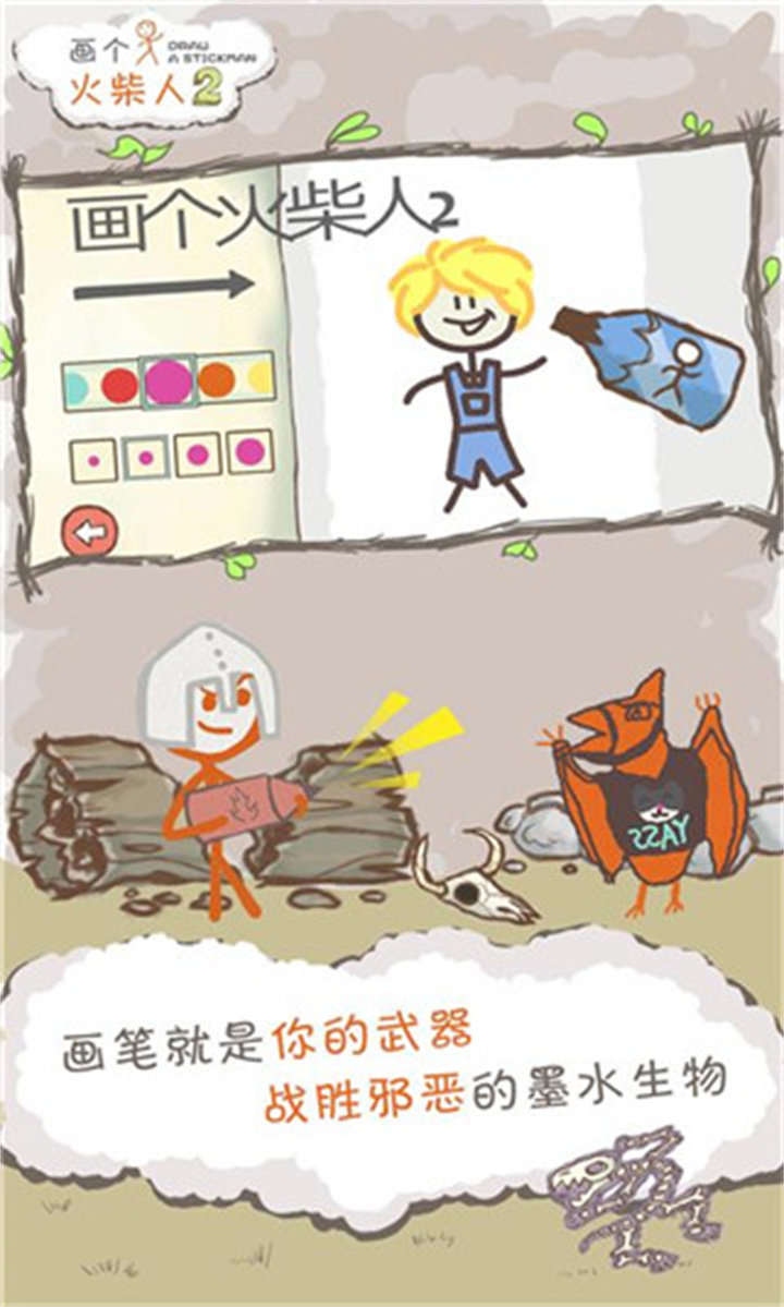 画个火柴人2汉化版截图5