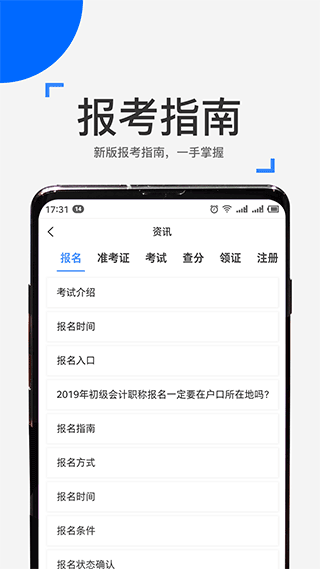 来学宝典手机app截图4