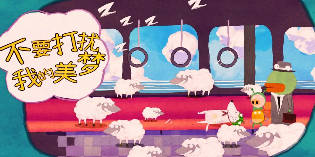 别打扰我的美梦安卓版截图5