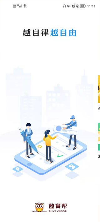 数育帮学生端截图5