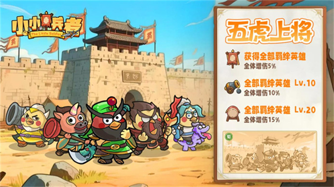 小小兵者游戏截图1