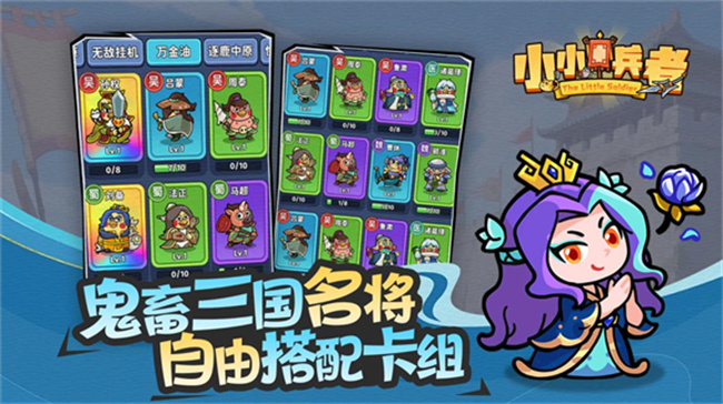 小小兵者游戏截图2