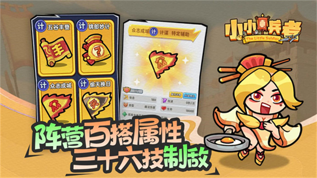 小小兵者游戏截图3