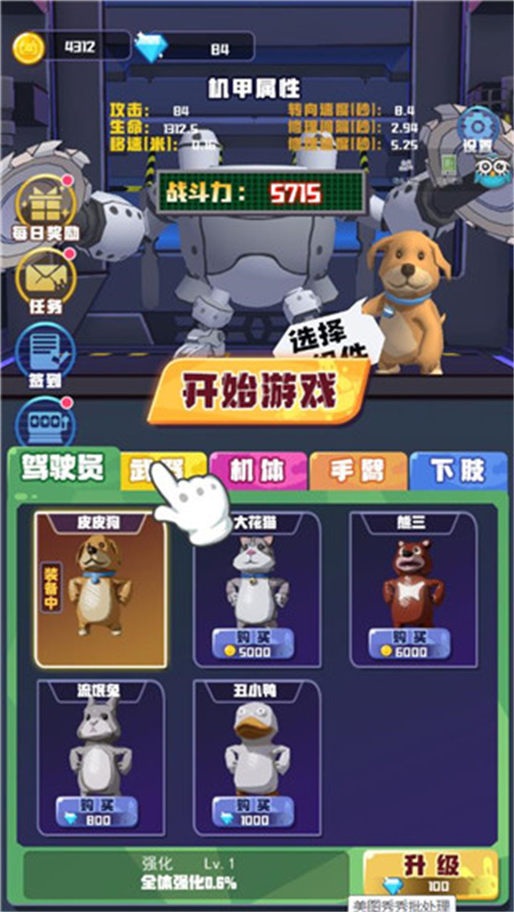 电锯大乱斗之超级机甲截图1