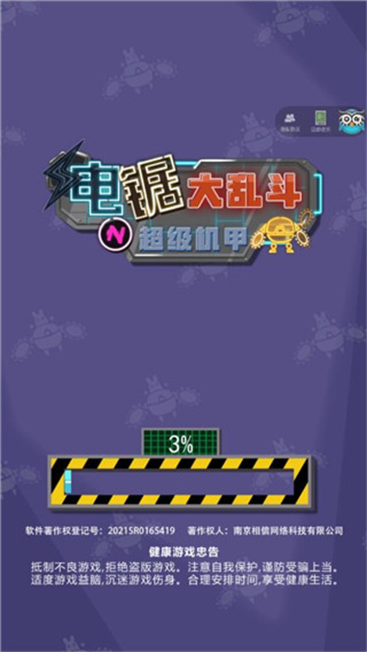 电锯大乱斗之超级机甲截图4