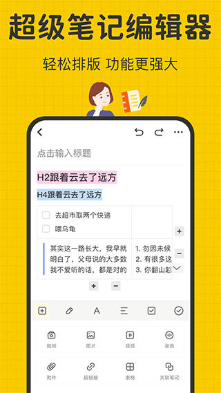 指尖笔记记录软件截图1