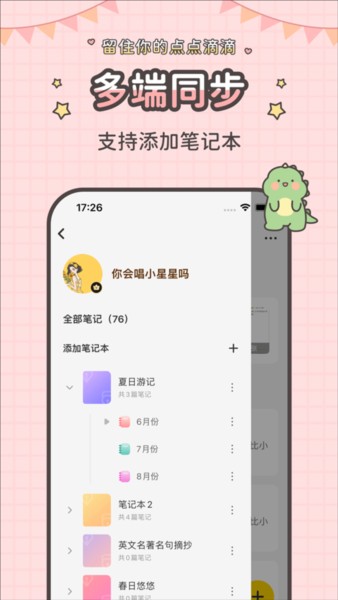 指尖笔记2