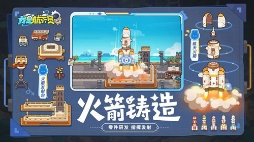 我是航天员模拟器截图3