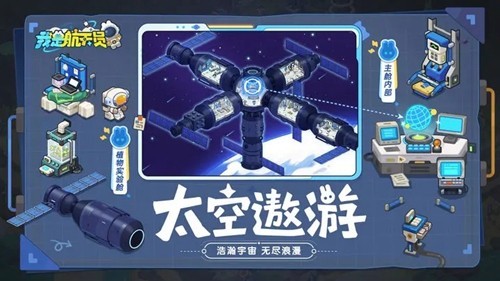 我是航天员模拟器截图2