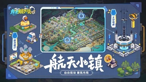 我是航天员模拟器截图4