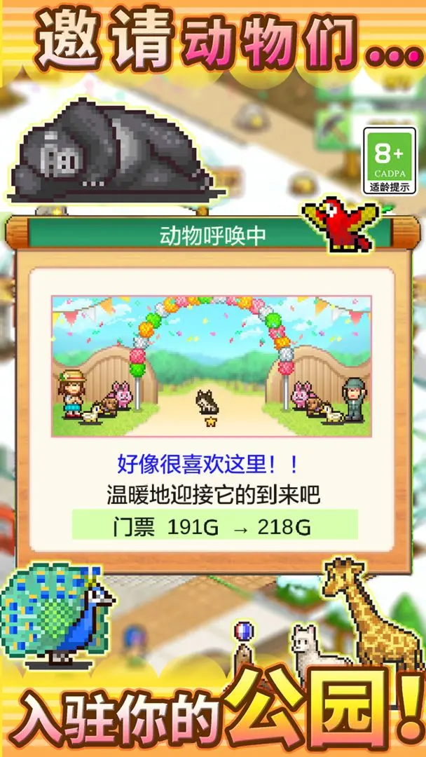 开罗发现动物公园3