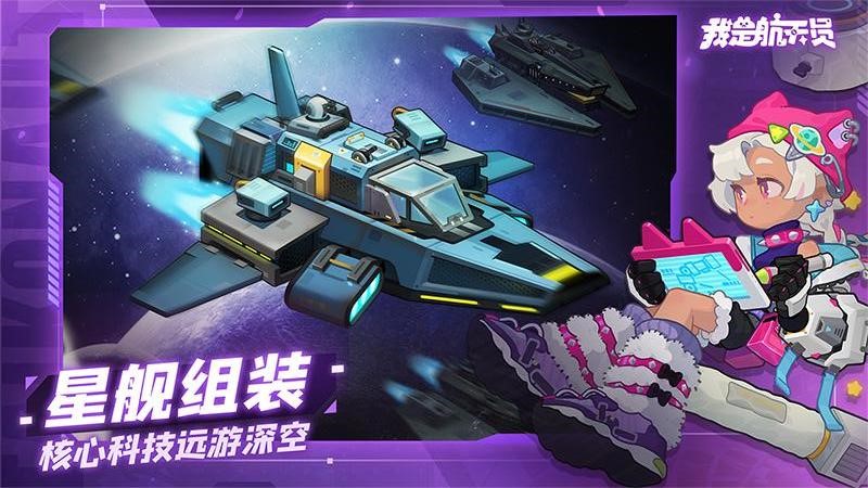 我是航天员模拟器