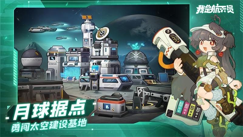 我是航天员模拟器