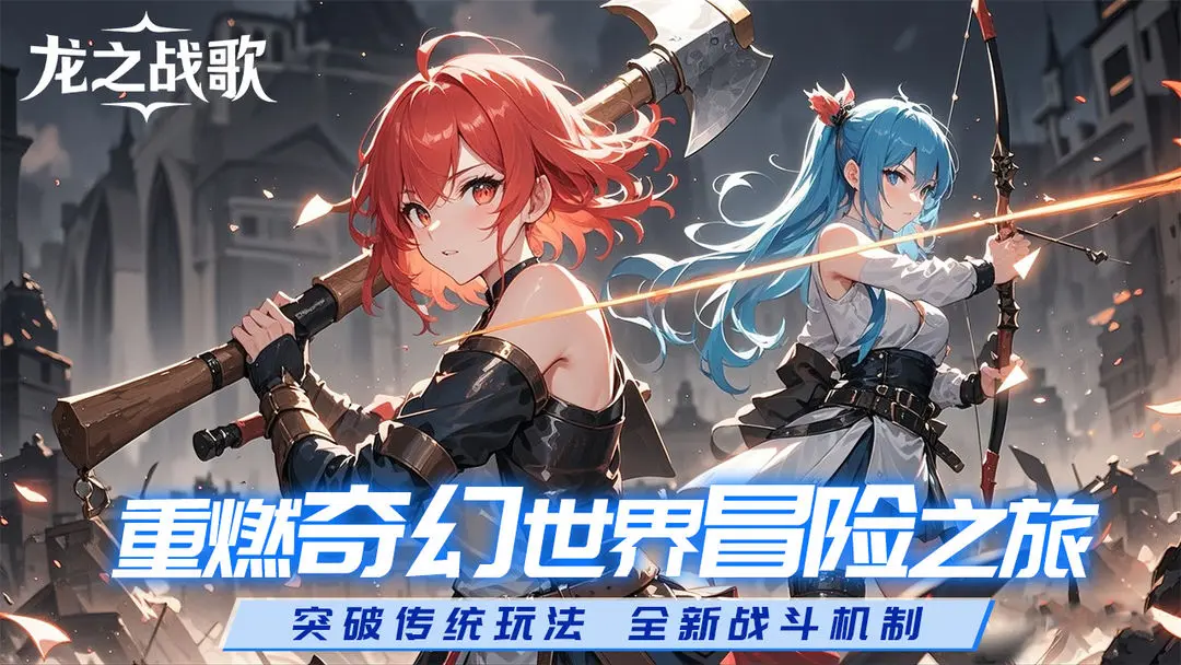 龙之战歌安卓版截图5