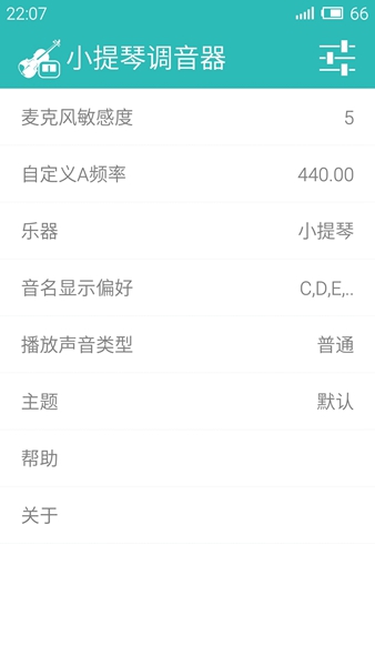 小提琴调音器在线使用