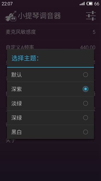 小提琴调音器在线使用