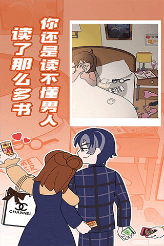 欧贝贝脱单日记故事截图1