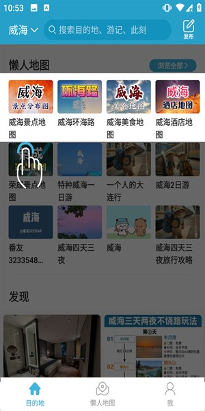 十六番旅行app5