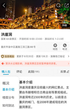 十六番旅行游记