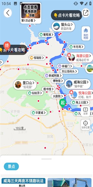 十六番旅行app6