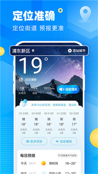 新途天气预报截图2