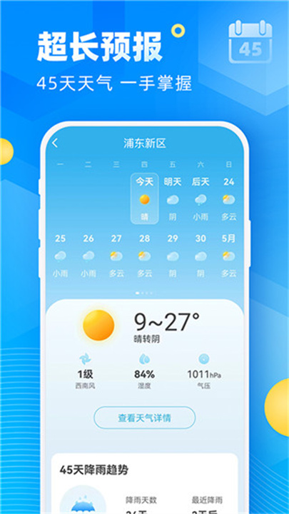 新途天气预报截图4