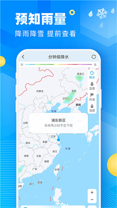 新途天气预报截图5