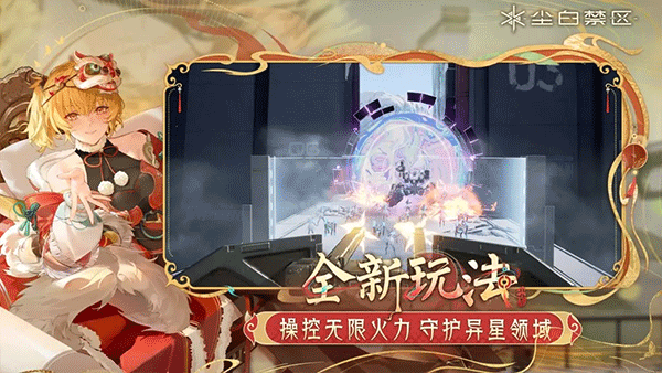 尘白禁区Snowbreak截图3