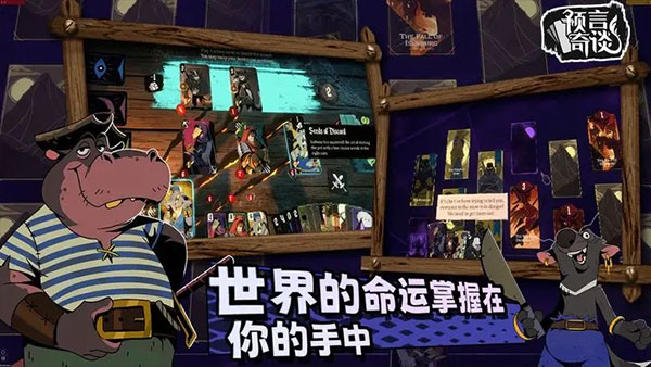 预言奇谈中文版1