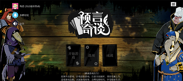 预言奇谈中文版