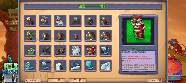 植物大战僵尸融合版2.7版本截图3