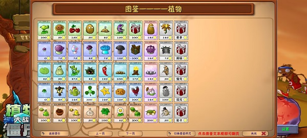 植物大战僵尸融合版2.7版本截图4