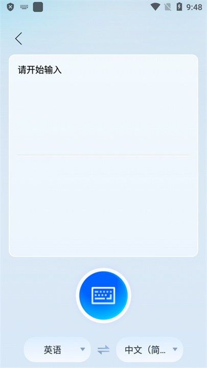 迅捷翻译器工具截图2