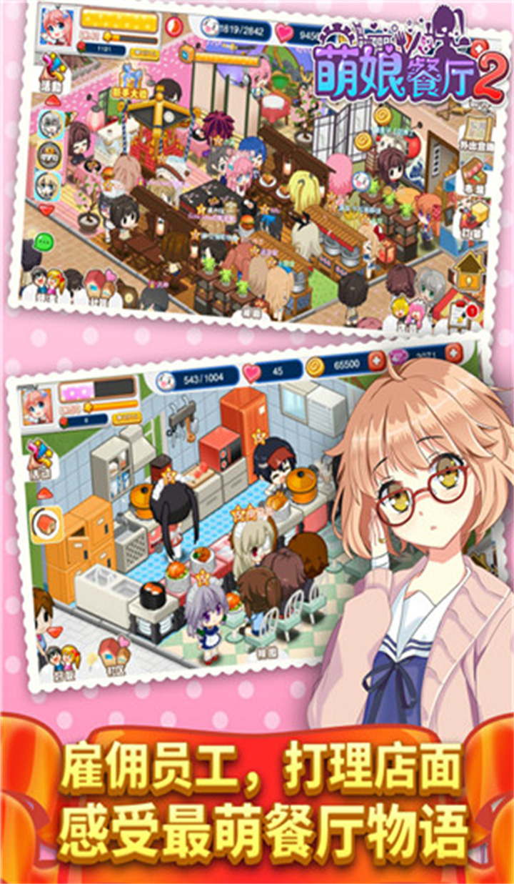 餐厅萌物语特殊顾客截图1