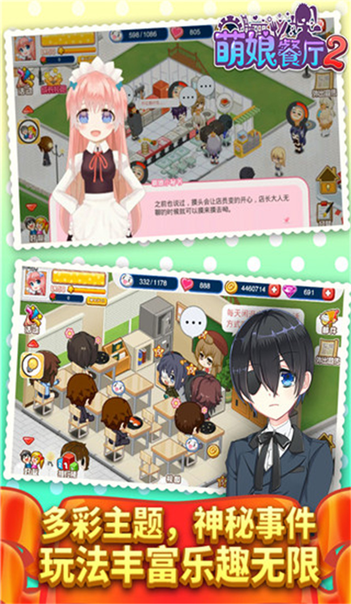 餐厅萌物语特殊顾客截图3