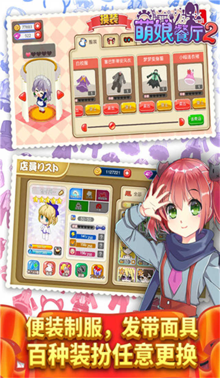 餐厅萌物语特殊顾客截图2