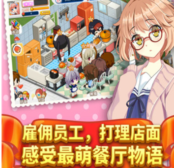 餐厅萌物语特殊顾客