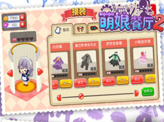 餐厅萌物语特殊顾客